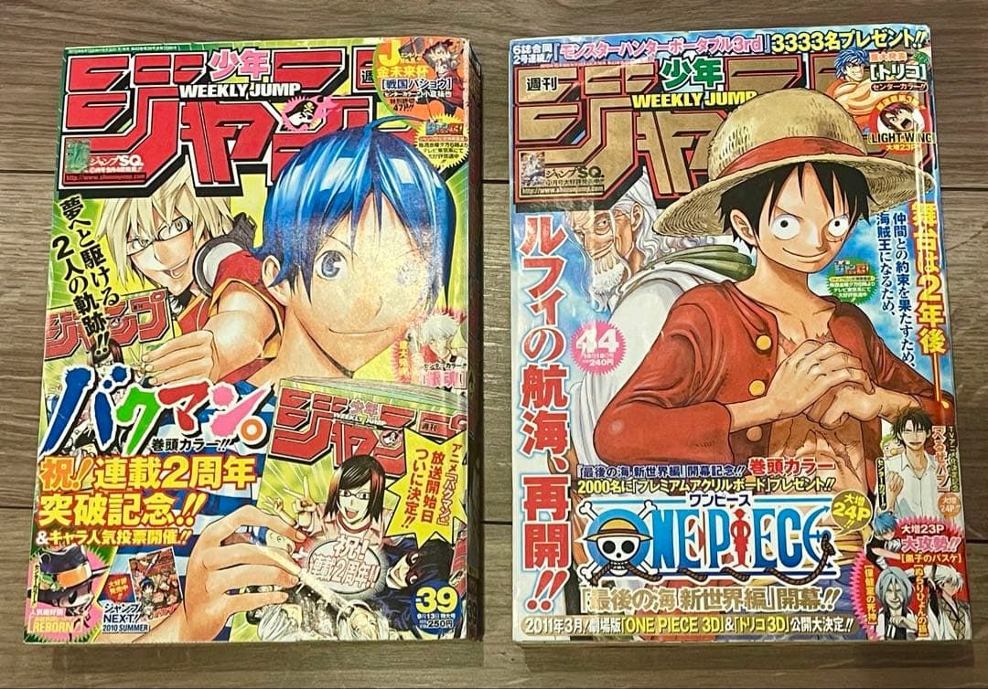 少年ジャンプ 2010年39&44号 ONE PIECE新世界編 休載前&開始号 - メルカリ