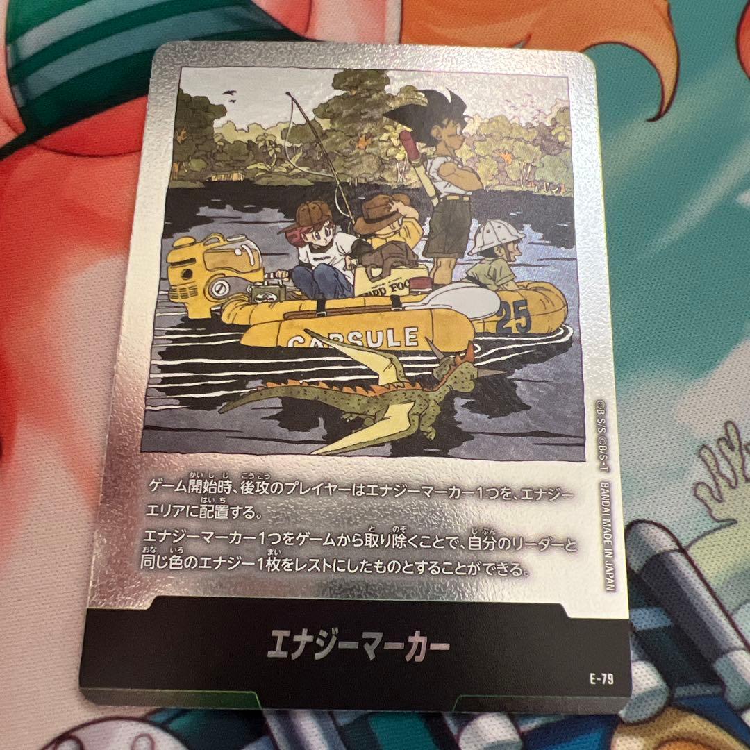 エナジーマーカー 銀 25巻 フュージョンワールド ドラゴンボール E-79
