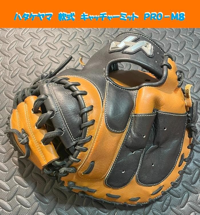 み*ち様 ハタケヤマ　軟式　一般　キャッチャーミット　捕手　PRO　Ｍ８ ハタケヤマ（HATAKEYAMA） 野球 キャッチャーミット 軟式 捕手用 大人