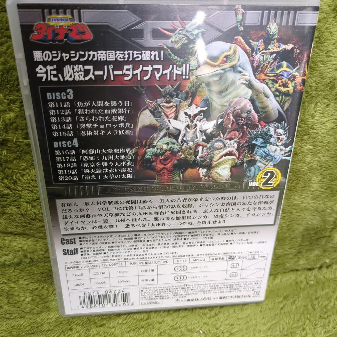セル版】科学戦隊ダイナマン DVD 全5巻（全51話）セット - メルカリ
