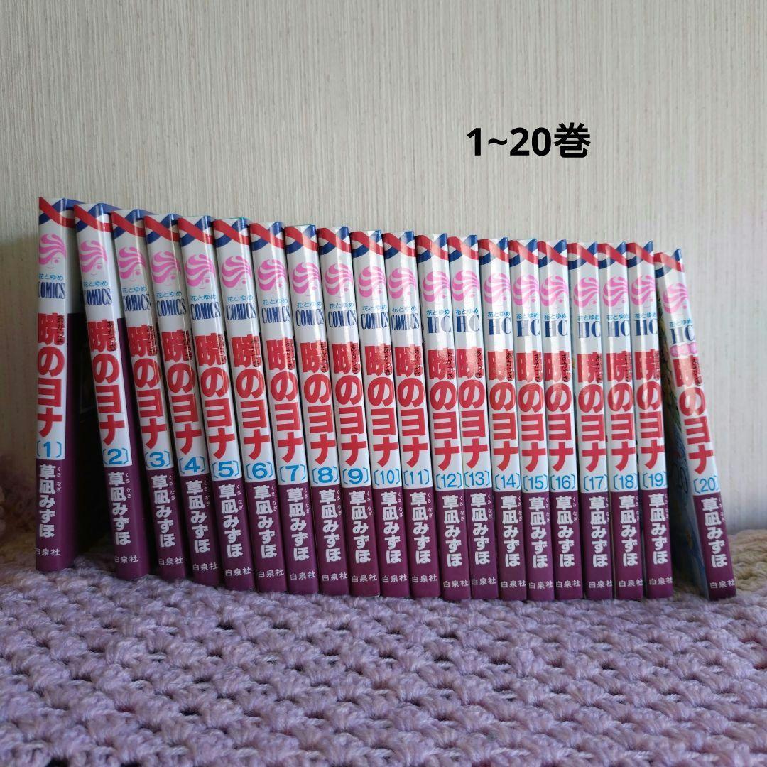 ☆茉莉花様　お取り置き品☆　暁のヨナ　１~４１巻/ファンブック/小説