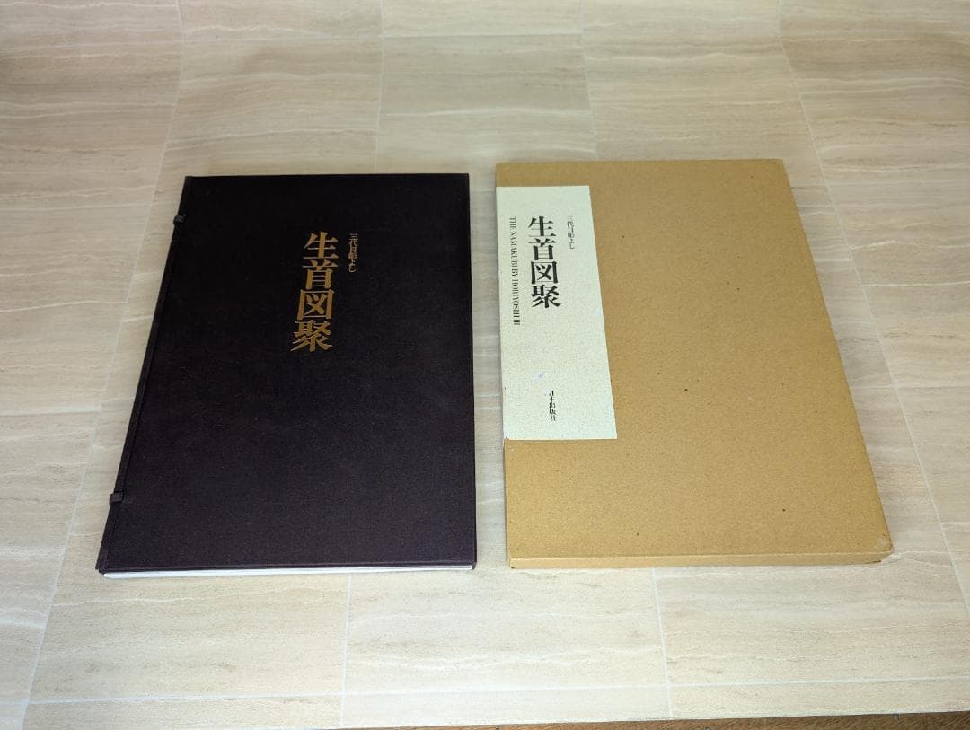 生首図聚 三代目彫よし 大型本 刺青作品集 tattoo 彫よし 超レア本