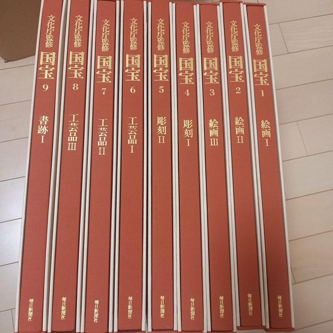 文化庁監修 国宝 1～9巻 毎日新聞社 美品 - メルカリ