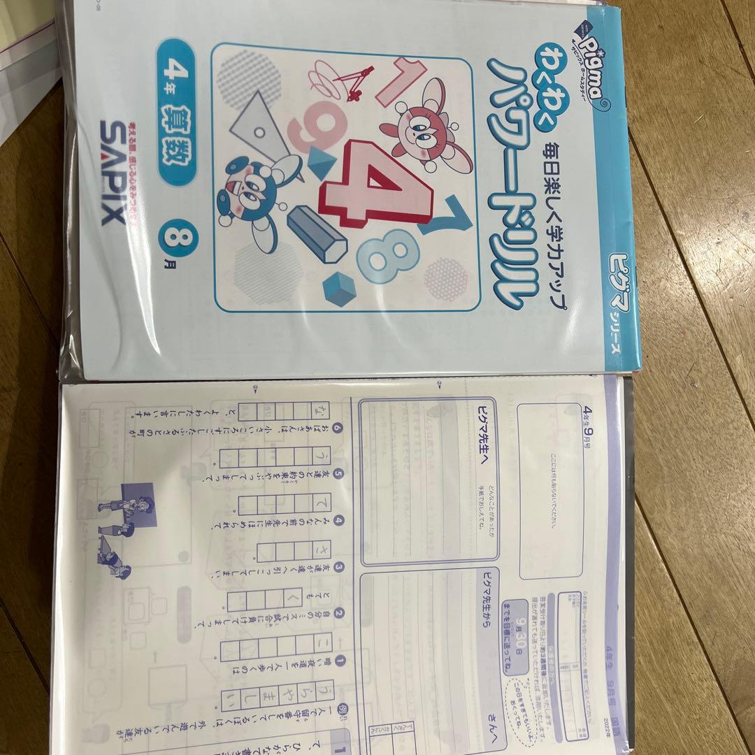 ピグマ わくわくパワートリル 4年 算数 4月〜3月未使用 テキスト3月