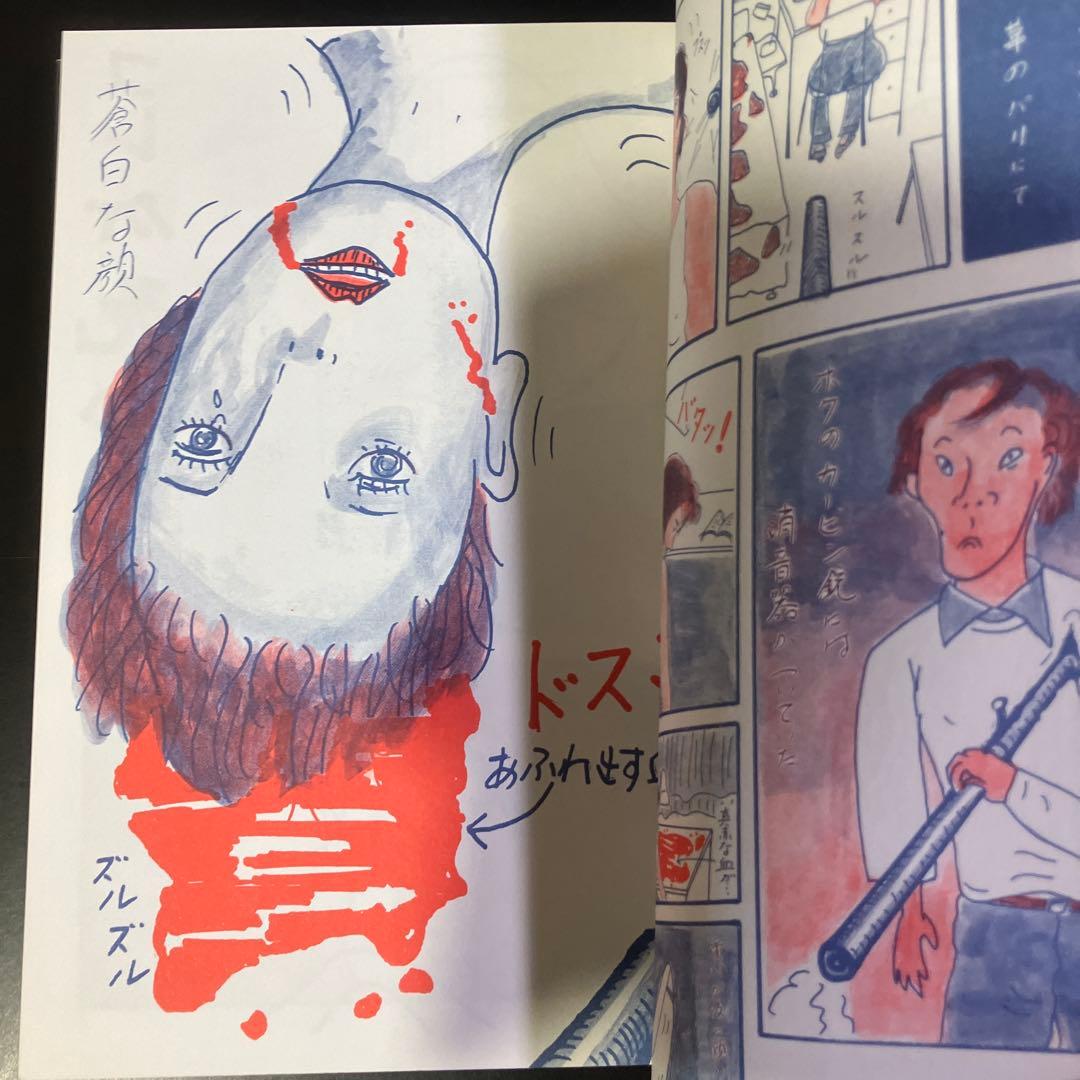 まんがサガワさん全1巻/佐川一政 パリ人肉事件 オリジナル版 B85