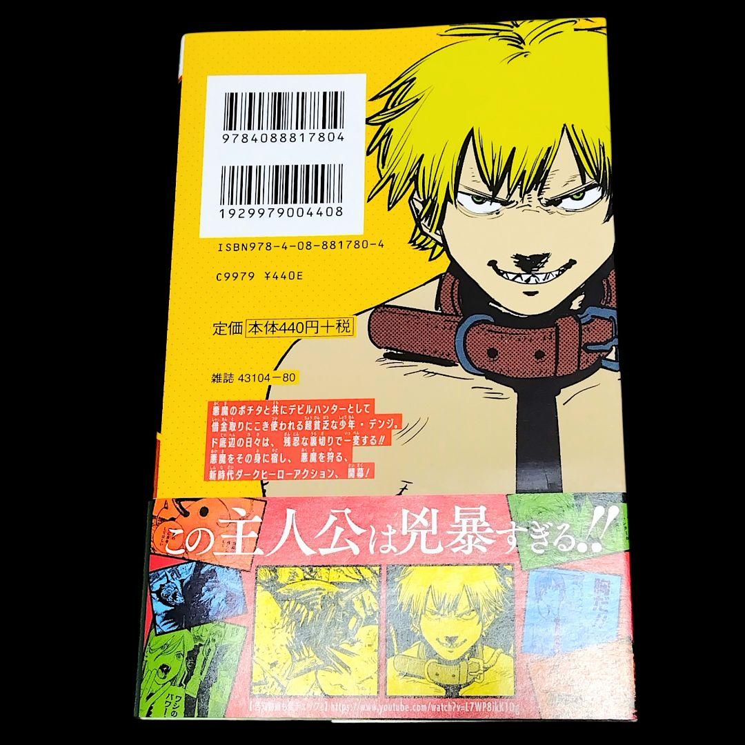 初版/帯つき】チェンソーマン 1巻 ジャンパラ付き 藤本タツキ 希少