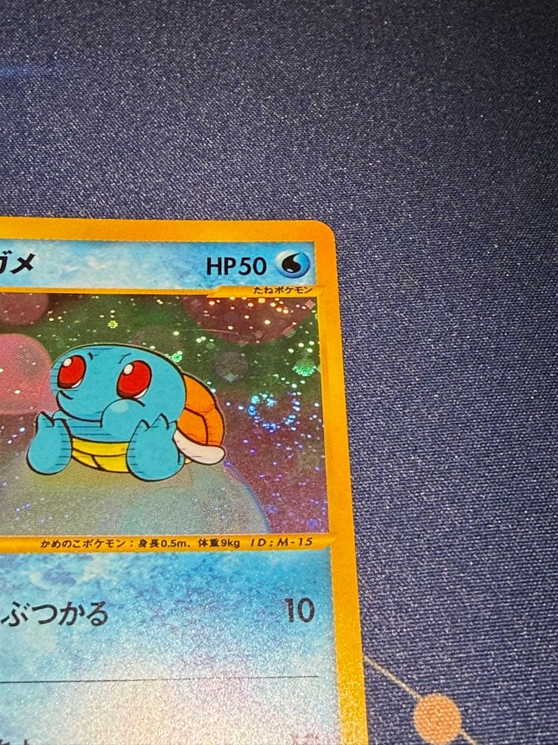 ゼニガメ マクドナルドオリジナル ミニマム☆パック 007/018 - メルカリ