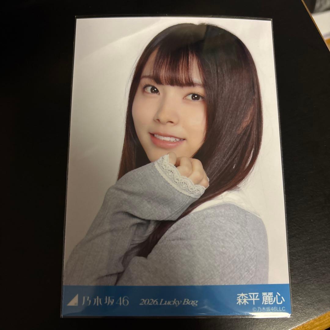 ラ*イ様 森平麗心 2026 Lucky Bag 福袋 生写真 - メルカリ
