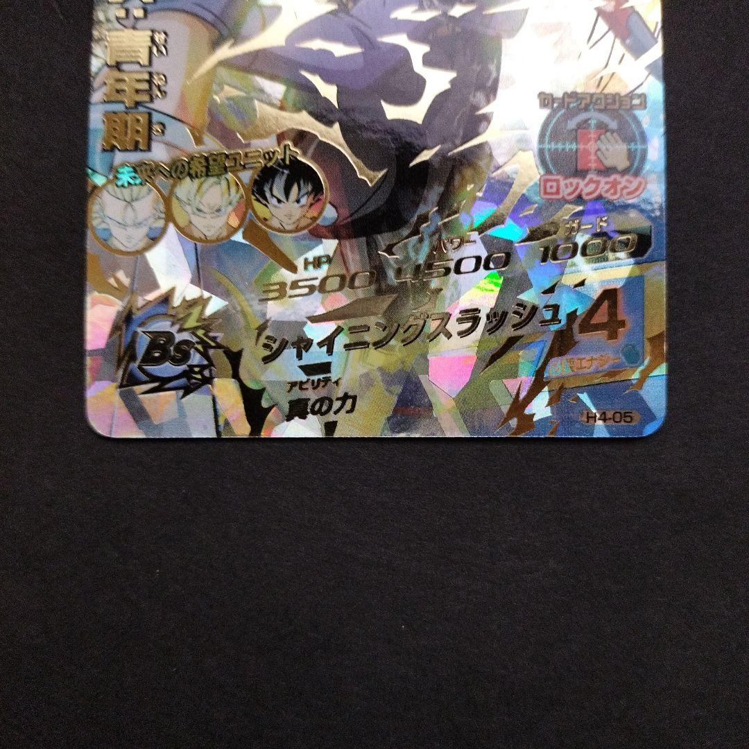 ドラゴンボールヒーローズ トランクス：青年期 H4-05旧弾 - メルカリ