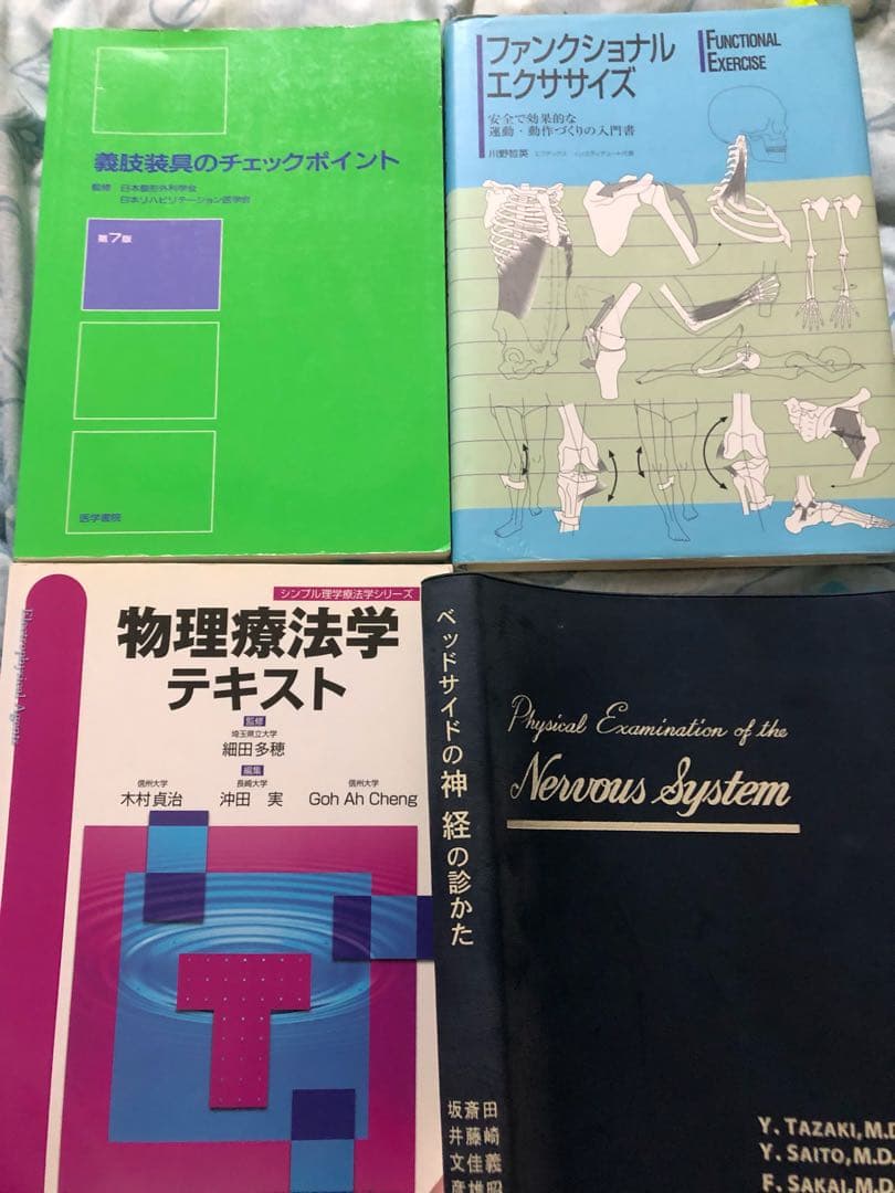 理学療法テキスト、参考書 理学療法評価学［Web動画付］ (Crosslink 理学療法学テキスト) | 中山