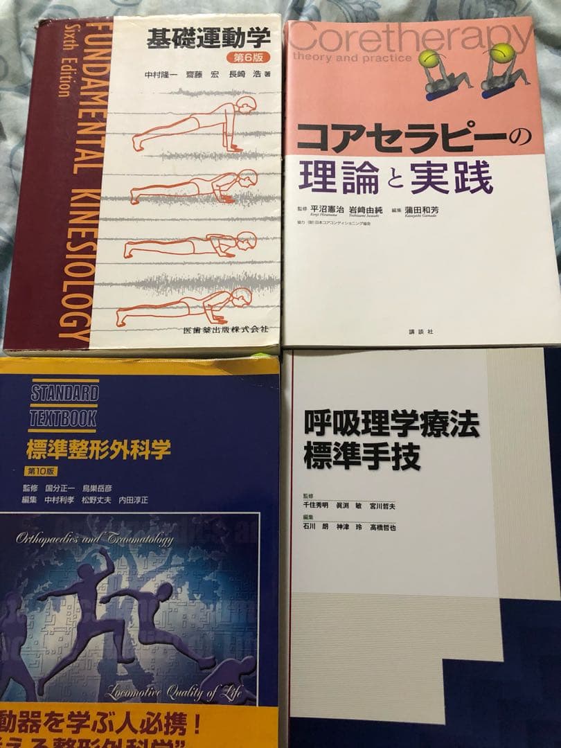 理学療法テキスト、参考書 理学療法関連参考書
