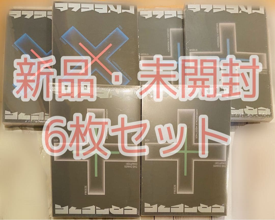 TXT The Chaos Chapter FREEZE 6枚セット 新品未開封 Amazon.com: TXT Tomorrow X Together The Chaos Chapter : Freeze