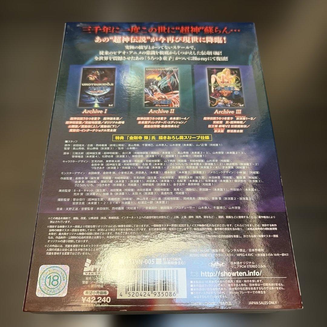 超神伝説うろつき童子 Archive SET［Blu-ray３枚組］