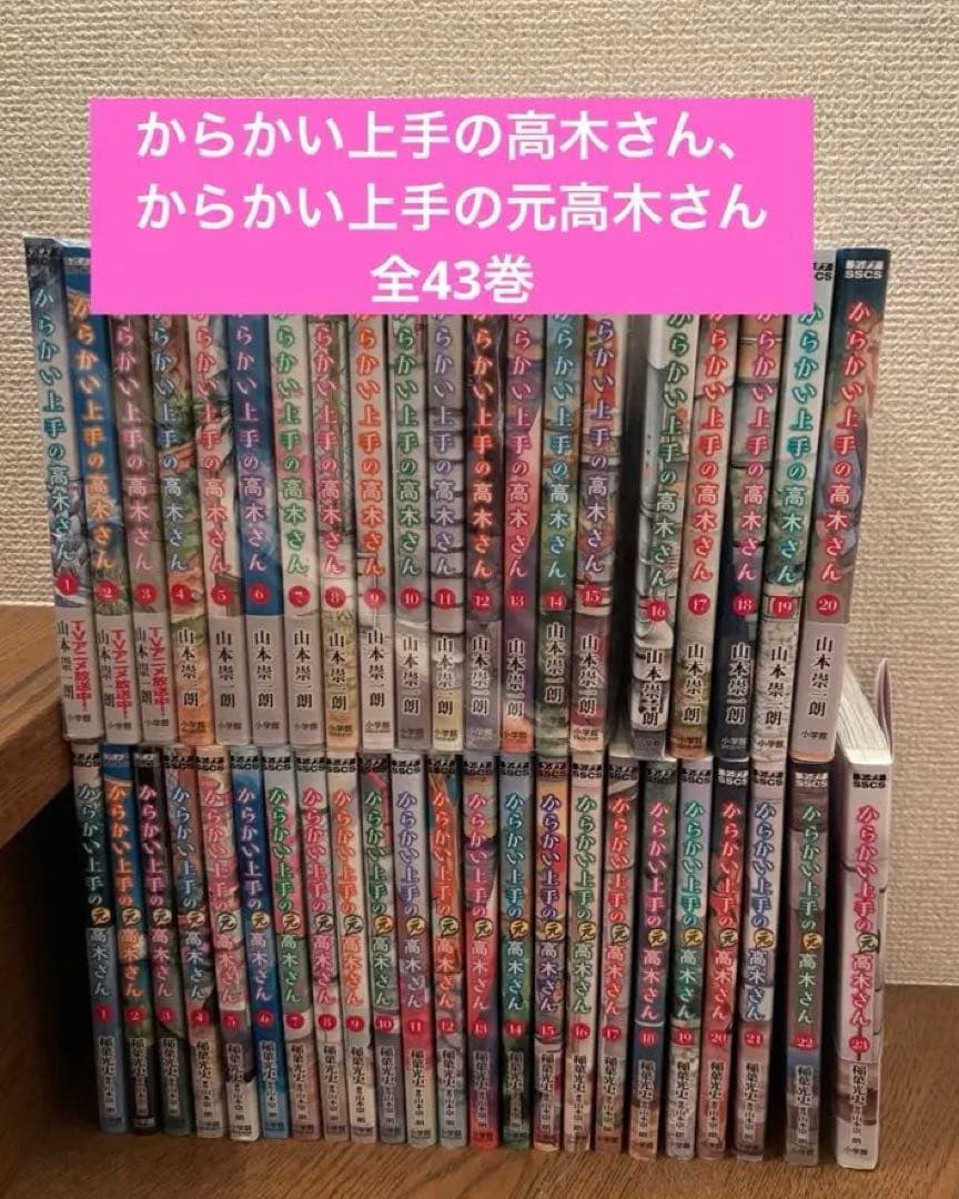 からかい上手の高木さん、からかい上手の元高木さん　全43巻 Amazon.co.jp: からかい上手の(元)高木さん (3) (ゲッサン少年サンデー