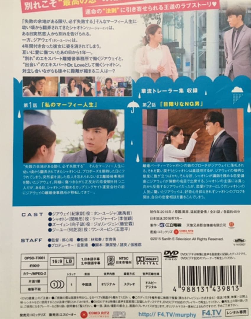 マーフィーの法則 DVDディスク 全話