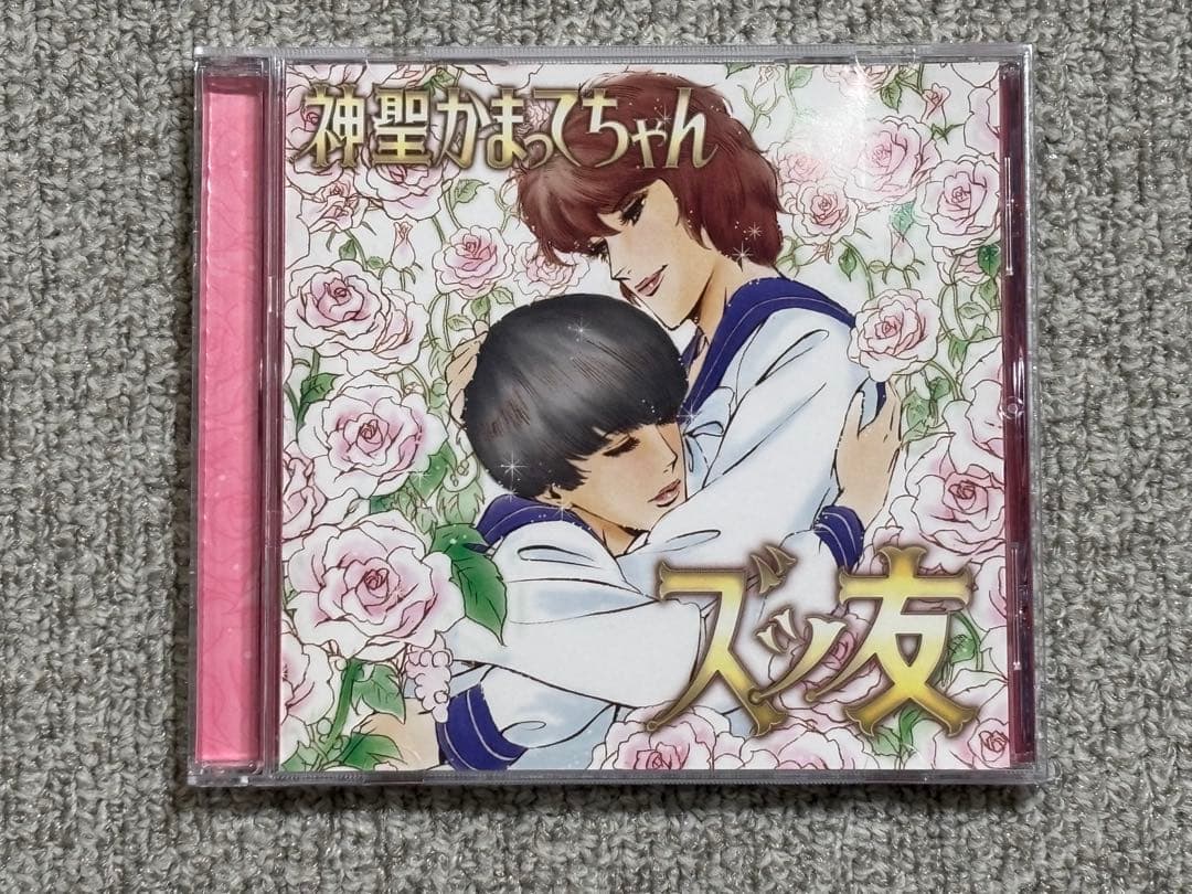 神聖かまってちゃん　ズッ友 神聖かまってちゃん「ズッ友」（トレーラー） - YouTube