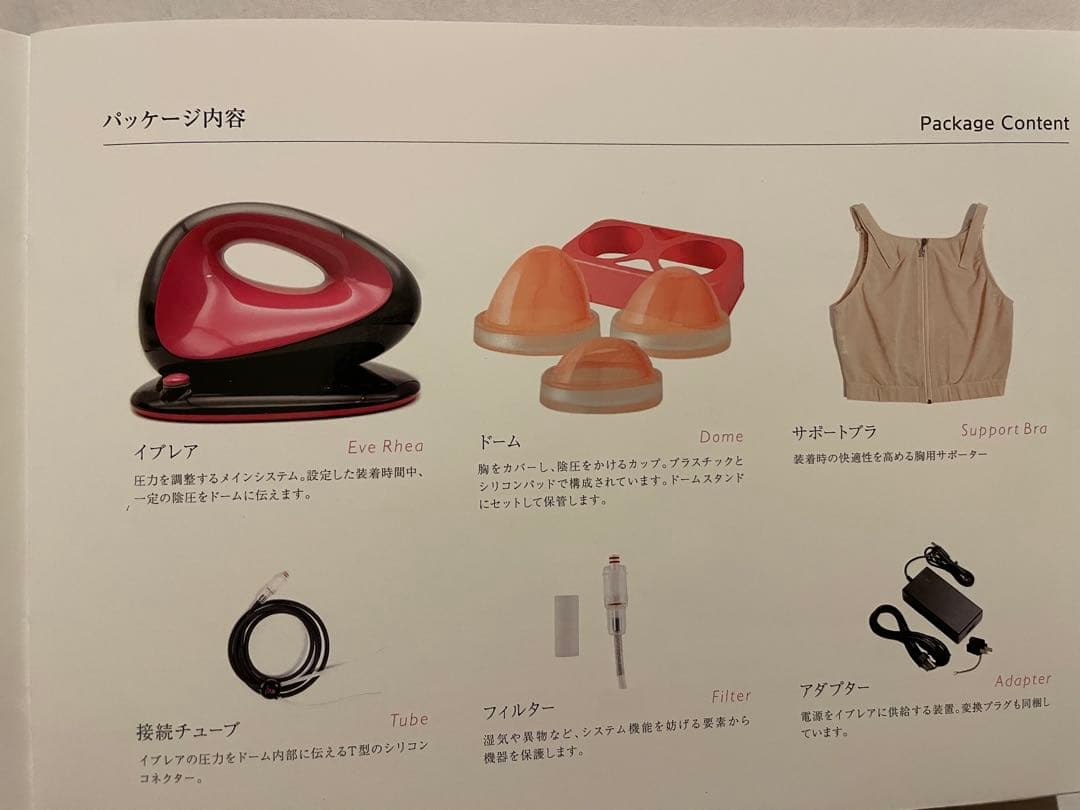 BEbra ビブラ 乳房拡張器 EVE RHEA イブレア