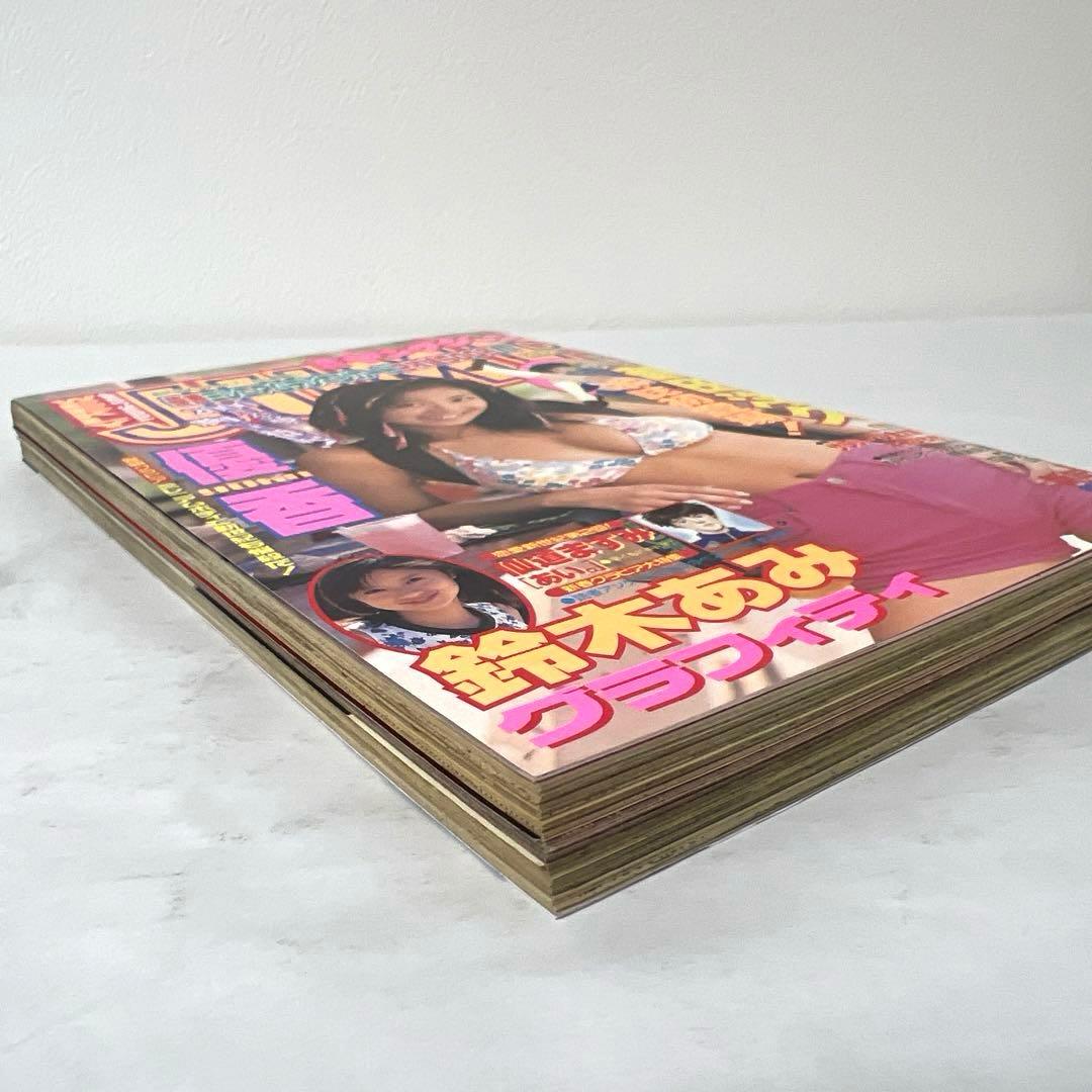 ヤングジャンプ 優香 鈴木あみ 2000年1月31日号 雑誌 - メルカリ