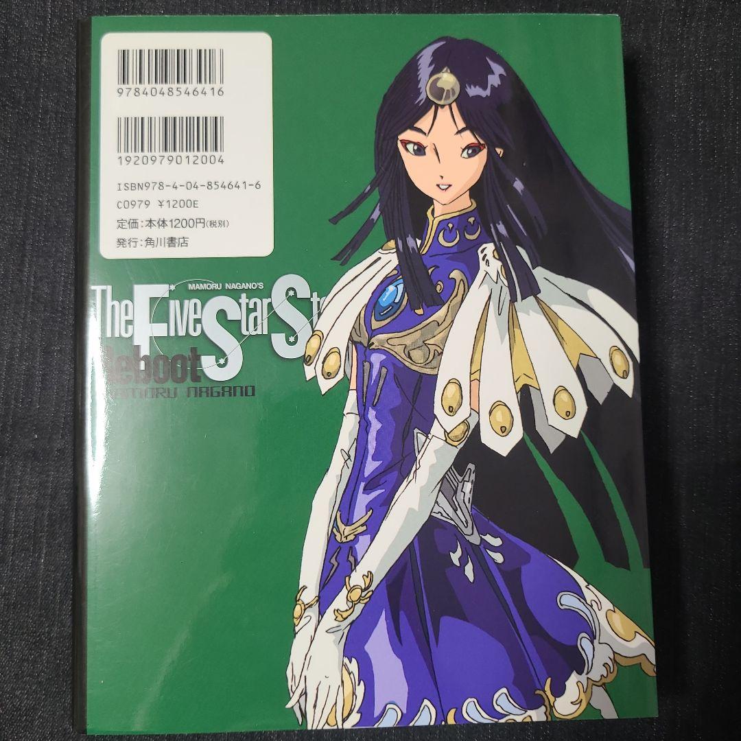 《漫画》ファイブスター物語 リブート1～7・　トレーサー Ex.1～2☆メルカリ