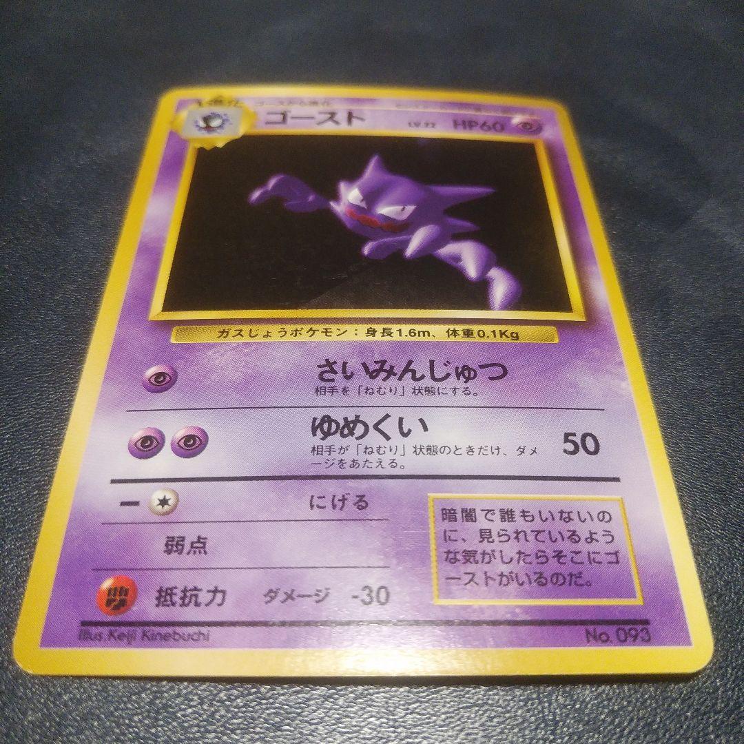 ゴースト ポケモンカード 旧裏 初版 - メルカリ