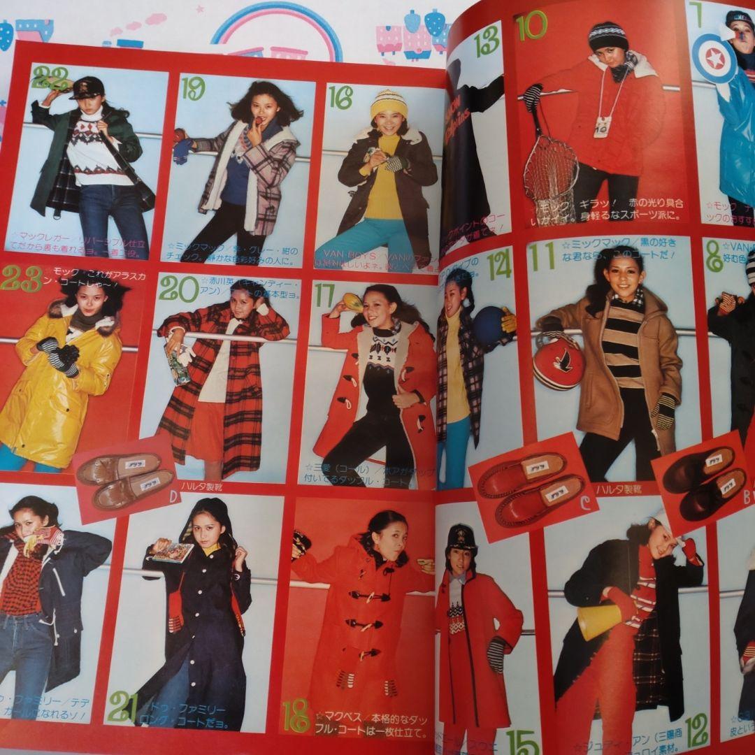 １９７６年１２月号　mc Sister　三浦友和　加納竜　原田治　シスター