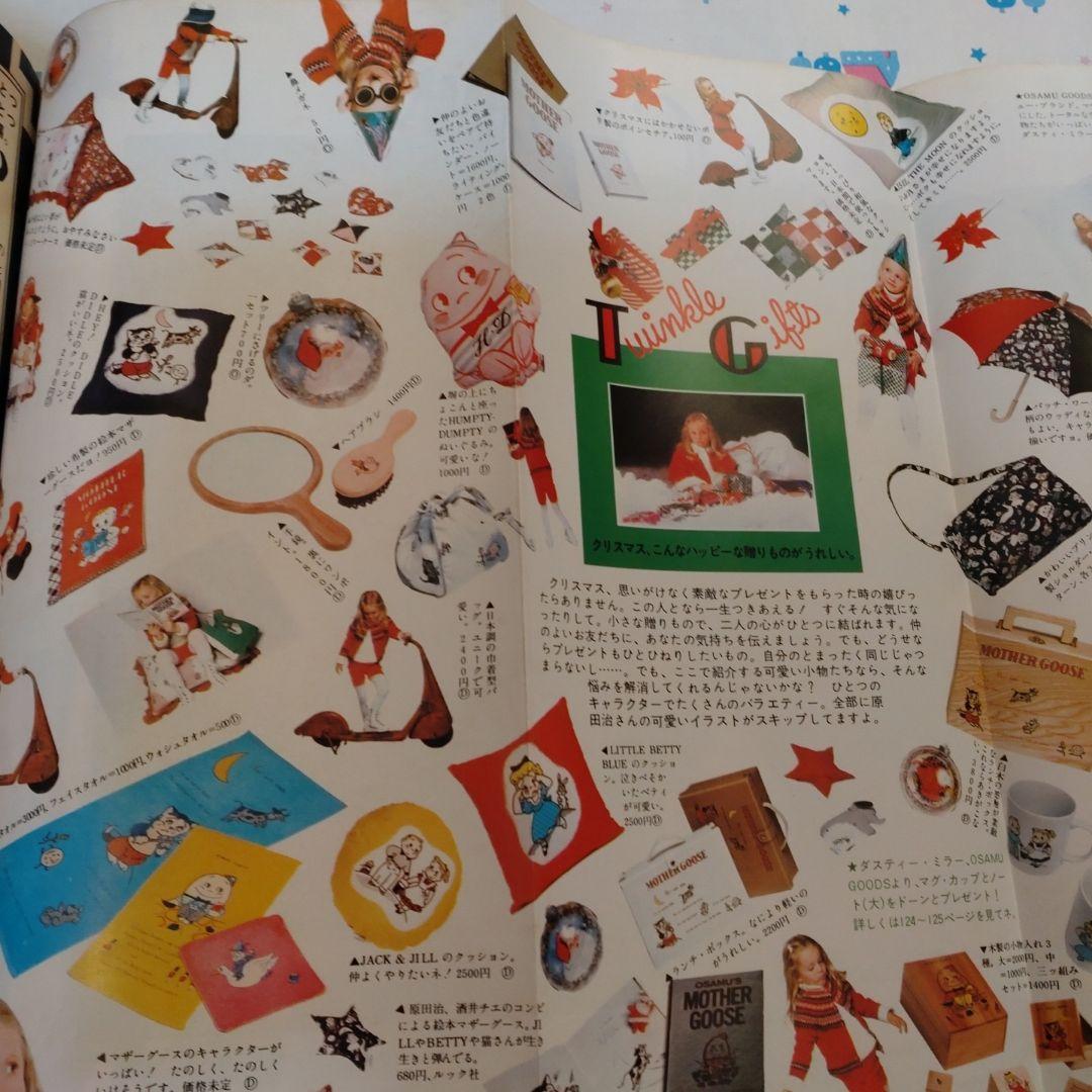 １９７６年１２月号　mc Sister　三浦友和　加納竜　原田治　シスター