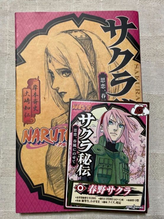 NARUTO ナルト サクラ秘伝 思恋、春風にのせて 特典 カード - メルカリ