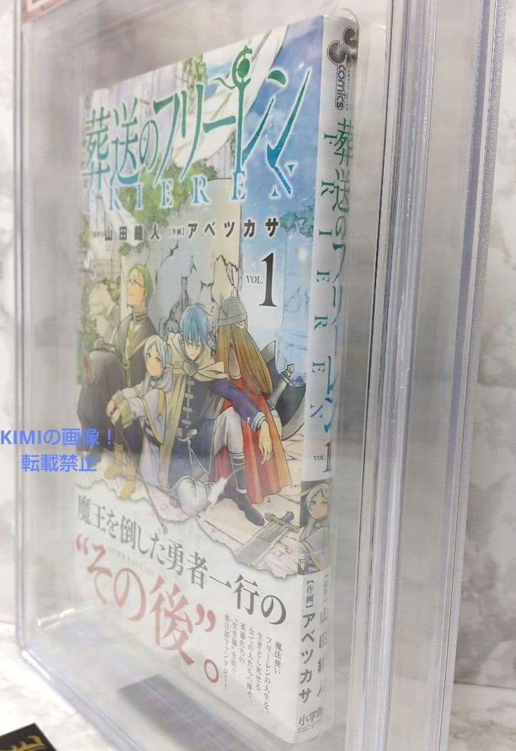 希少 初版 第1刷 葬送のフリーレン 1 ベケット鑑定済み8.0 コミック