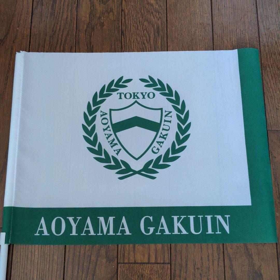 箱根駅伝 青山学院大学 応援旗 - メルカリ