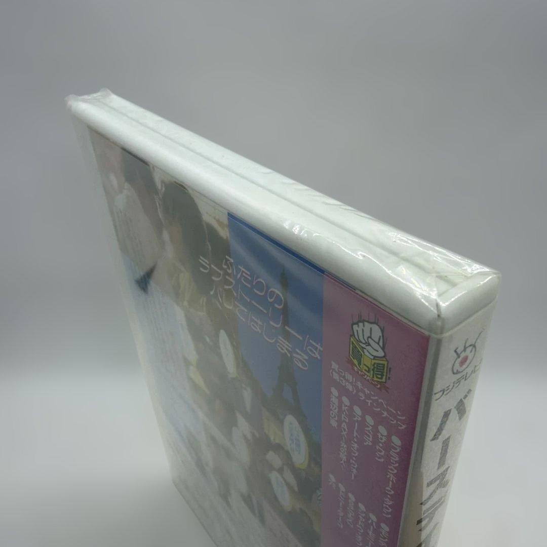 バースデイプレゼント('95フジテレビジョン/アミューズ)DVD※未使用・未開封