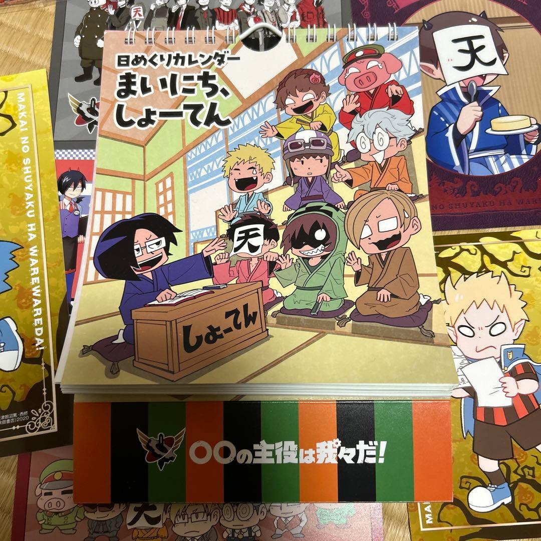 〇〇の主役は我々だ まとめ売り - メルカリ