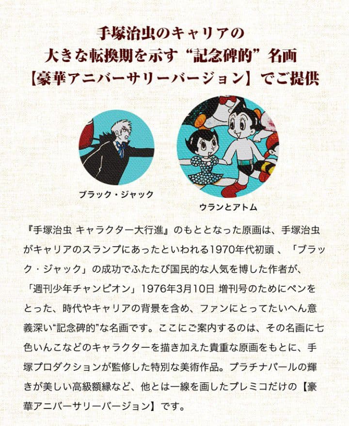 手塚治虫 キャラクター大行進 限定350部 - メルカリ