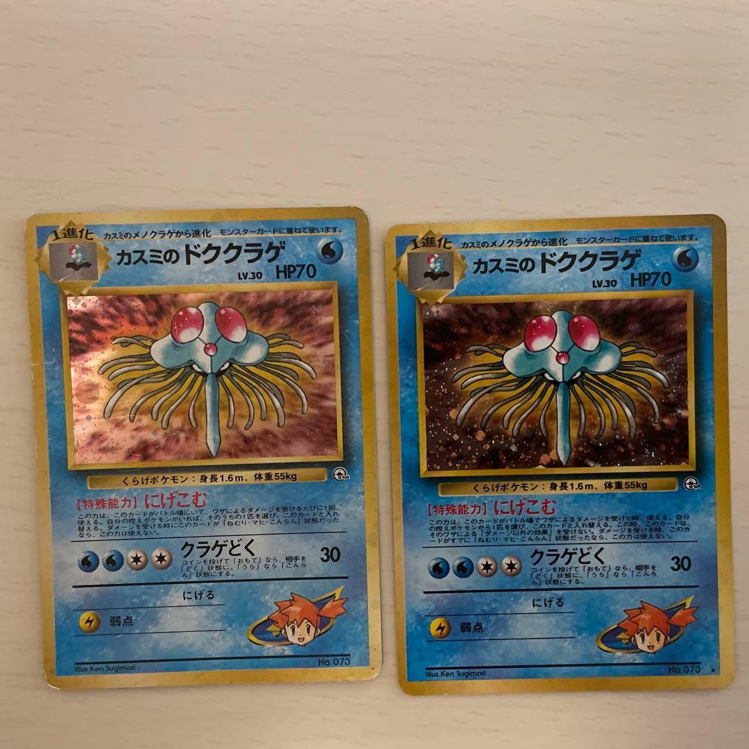 旧裏】カスミのドククラゲ マークなし、カスミのドククラゲLv30マーク