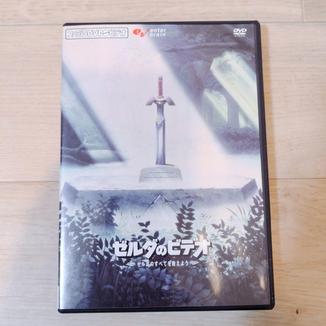 ファミ通DVDビデオ ゼルダのビデオ ゼルダのすべてを教えよう - メルカリ