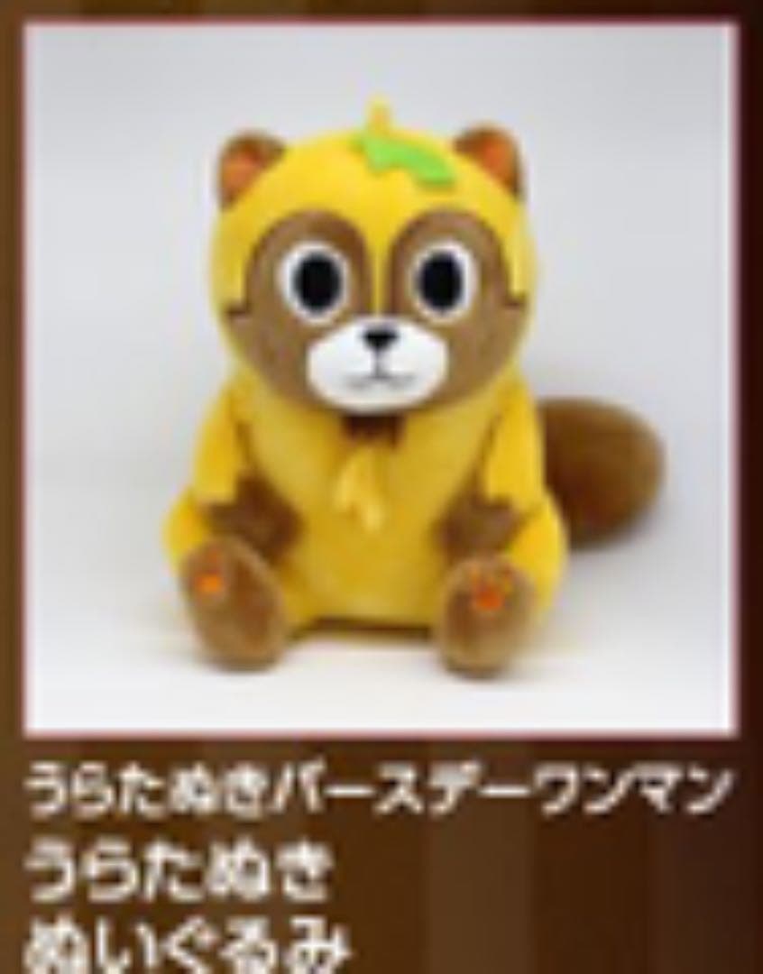 うらたぬき やまだぬき ぬいぐるみ 浦島坂田船 - メルカリ
