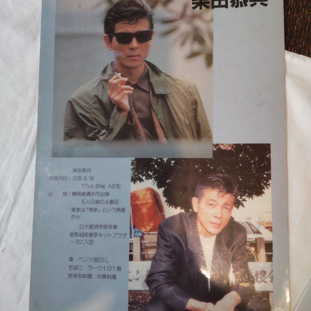 激レア 柴田恭兵貴重グッズ下敷きセット CE1966861313