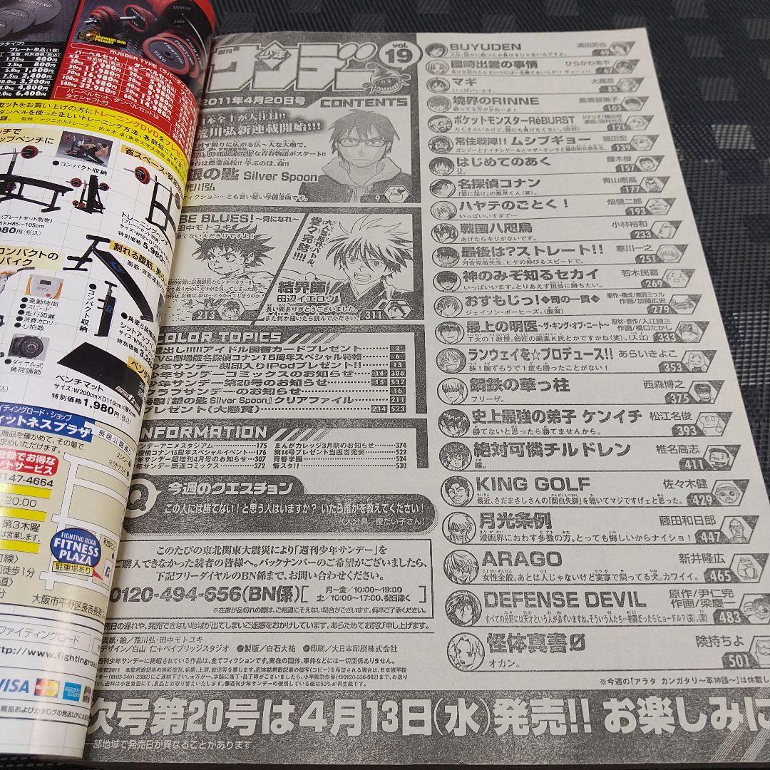 週刊少年サンデー 2011年19号※銀の匙 新連載 荒川弘※クリアファイル未