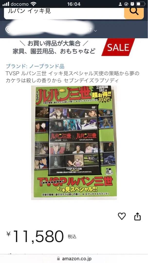 最終お値下げ！ルパン三世イッキ見スペシャル DVD16話収録　新品購入ほぼ未使用