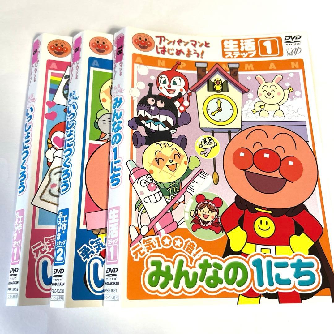 アンパンマンとはじめよう! DVD レンタル版 3巻セット - メルカリ