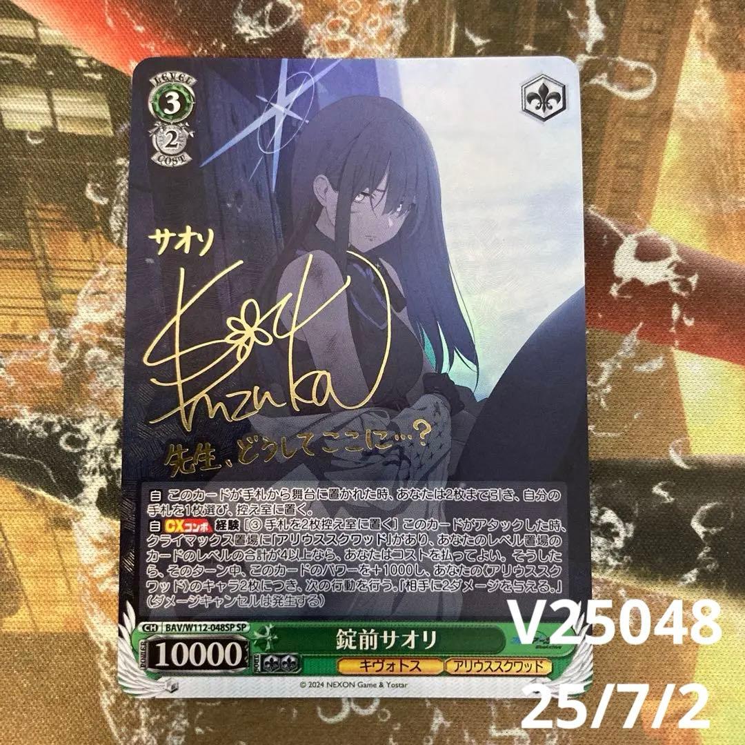 ヴァイスシュヴァルツ ブルアカ ブルーアーカイブ 錠前サオリ SP