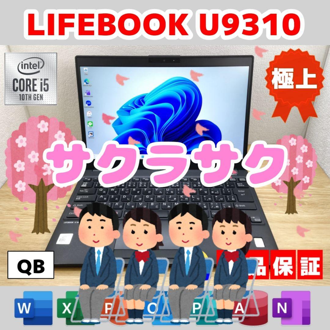 QB：LIFEBOOK U9310 Win11 i5 SSD Office付き - メルカリ