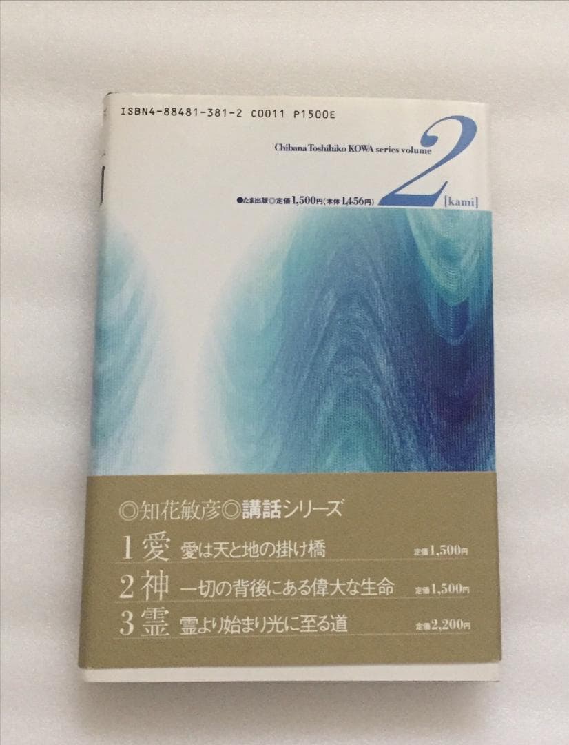 「神」2 知花俊彦