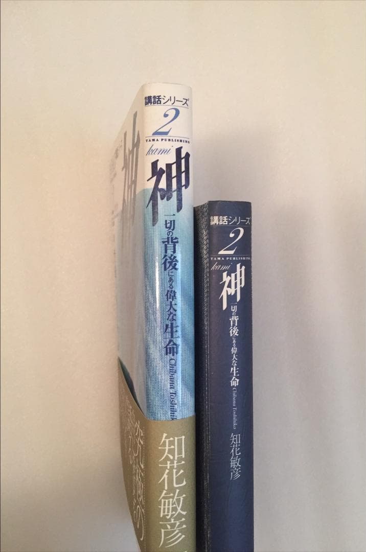 「神」2 知花俊彦