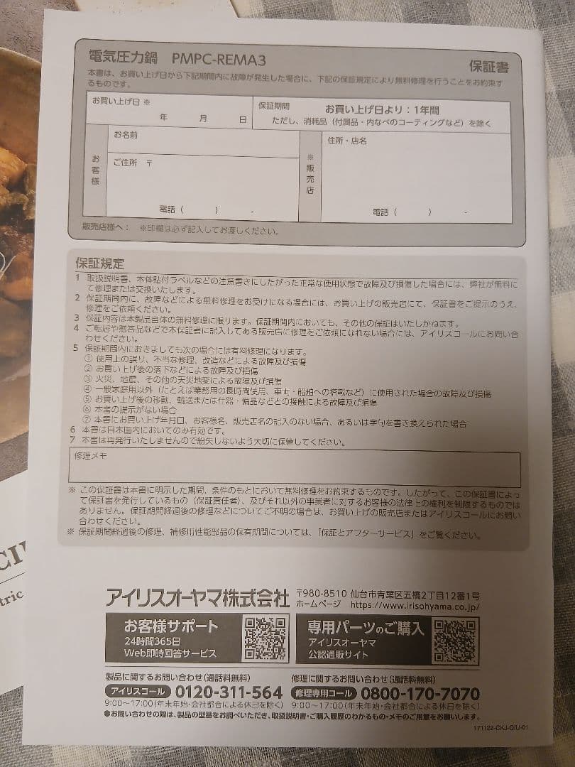 新品 IRIS OHYAMA 電気圧力鍋 PMPC-REMA3-W 3.0L