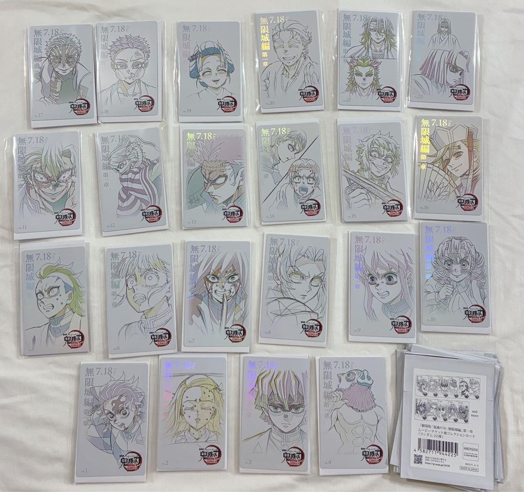 鬼滅の刃 無限城編 ムビチケ風コレクションカードフルコンプセット