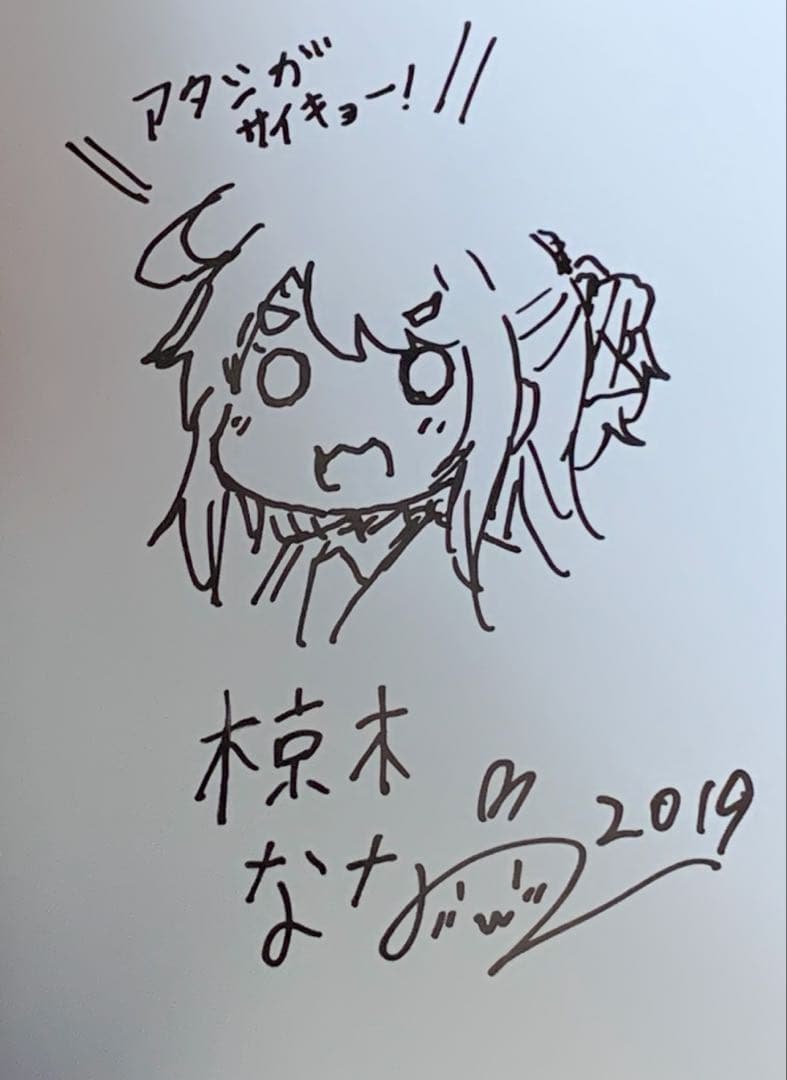 ★サイン本★ 私に天使が舞い降りた！ 椋木ななつ イラスト入り