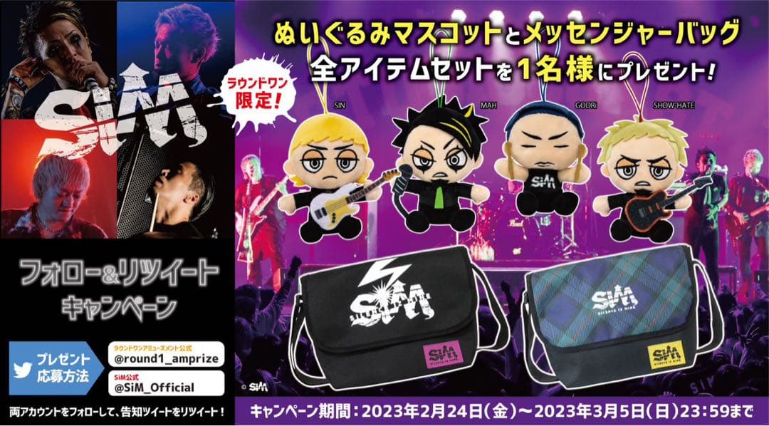 SiM ぬいぐるみマスコット 4種セット ラウンドワン ROUND-1 - メルカリ