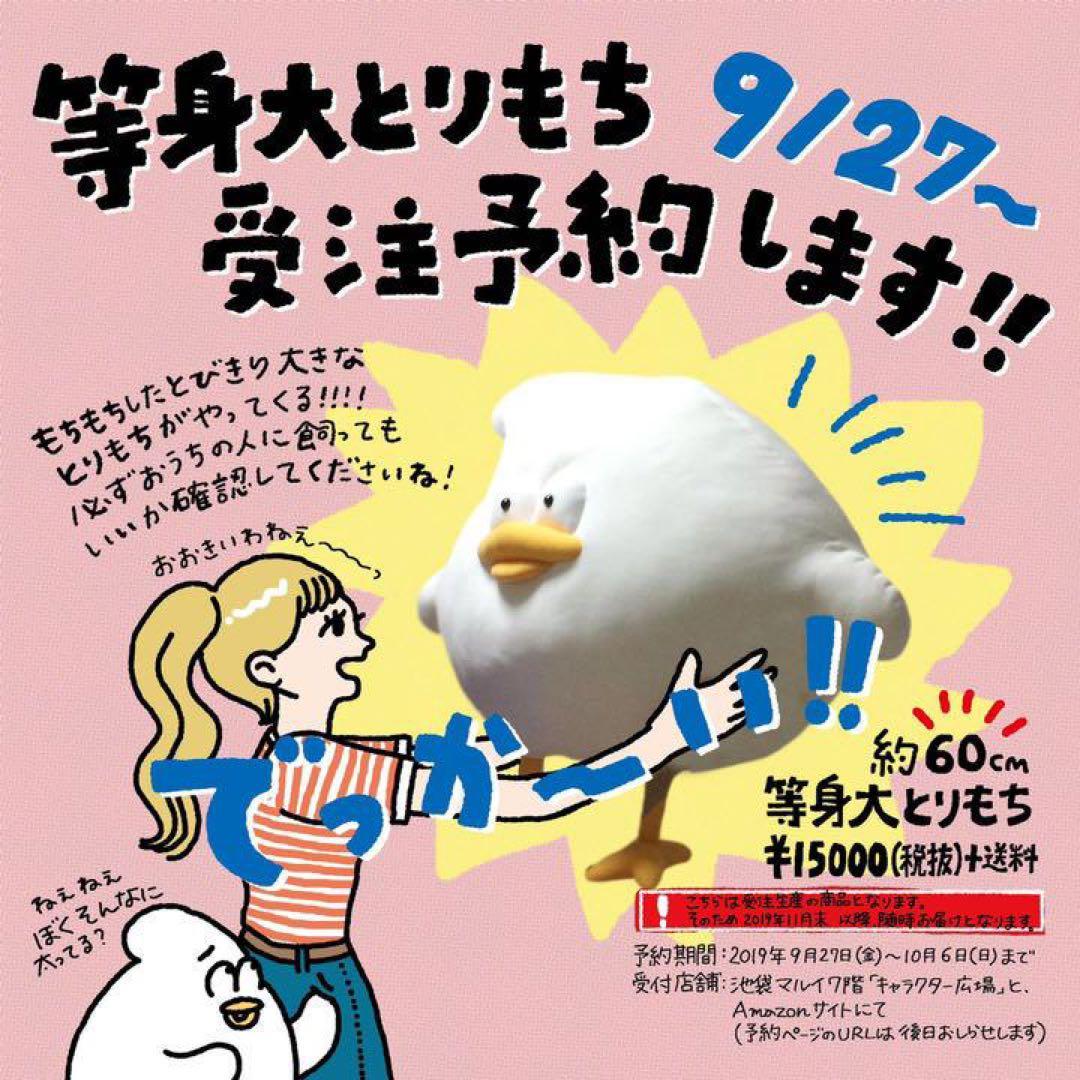 等身大 とりもち ぬいぐるみ - メルカリ