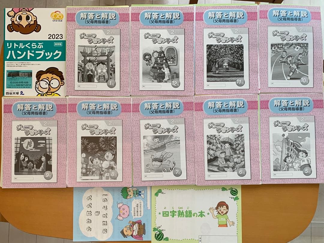 断裁済・未記入 2023年四谷大塚予習ナビ通信小学2年生5月