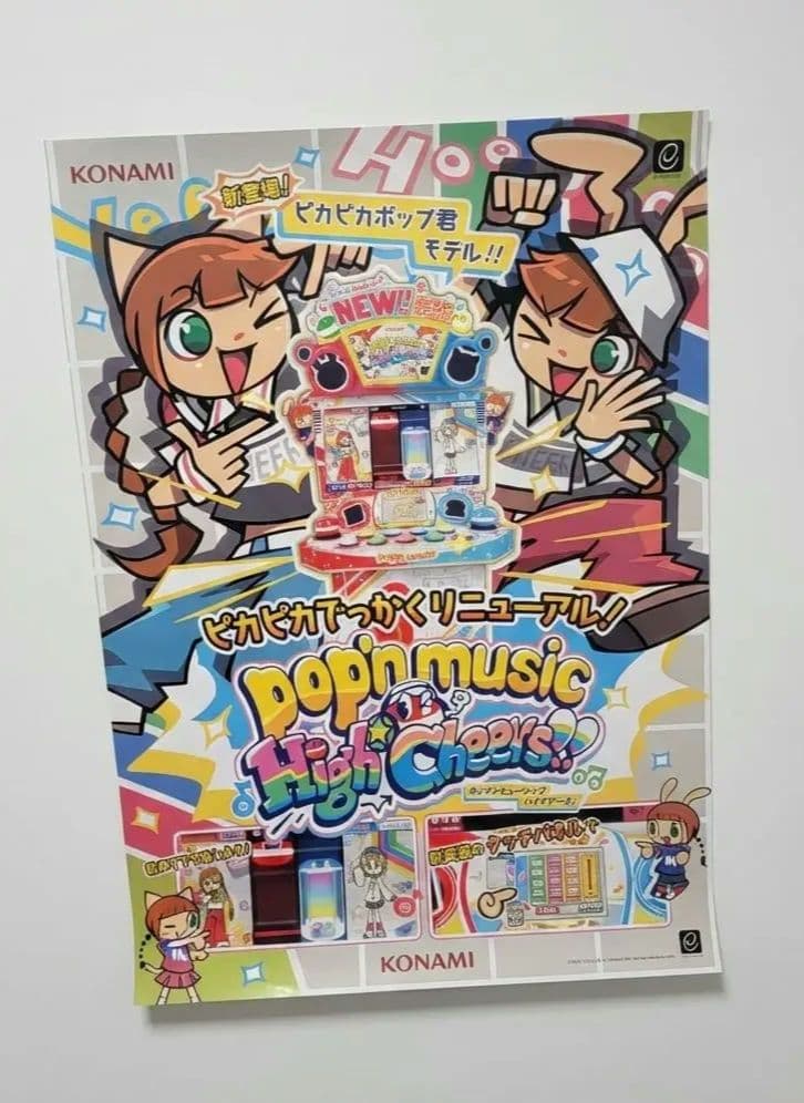 レア商品】 新 ポップンミュージック ぴかぴかポップくん ポスター